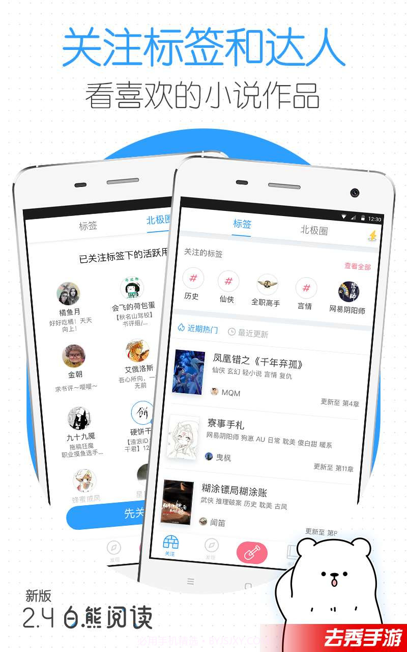 白熊阅读2.4.8截图