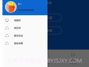 迅捷快传v1.6截图