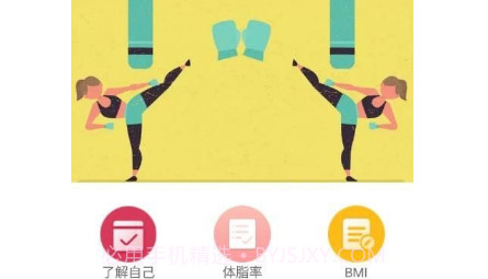 健乐健身v1.0.11截图