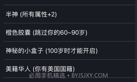 人生重开模拟器v1.8截图