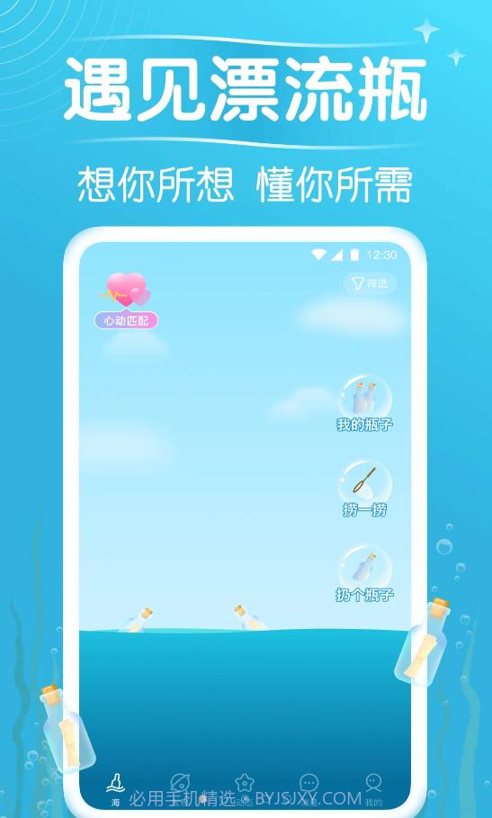 秋缘漂流瓶8.18.4截图