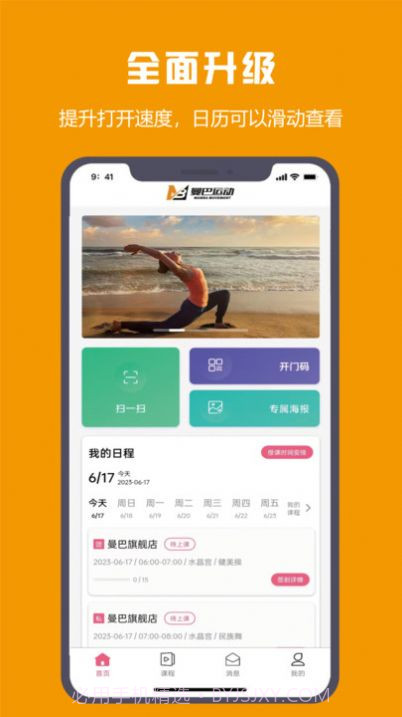 曼巴教练v1.0.0安卓版截图