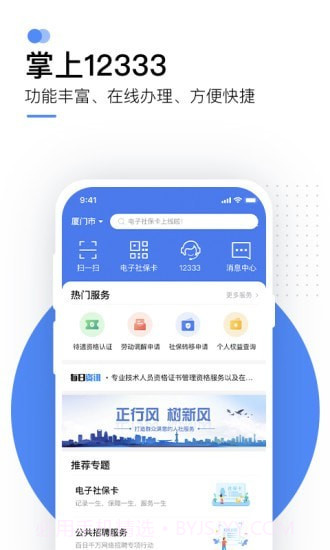 国家社会保险公共服务平台v2.1.18截图