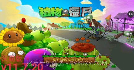 植物大战僵尸TV灭霸正式版v11.7.9截图