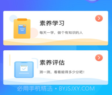 江苏健教v1.0.11截图