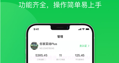 你家菜场门店v1.0.10截图