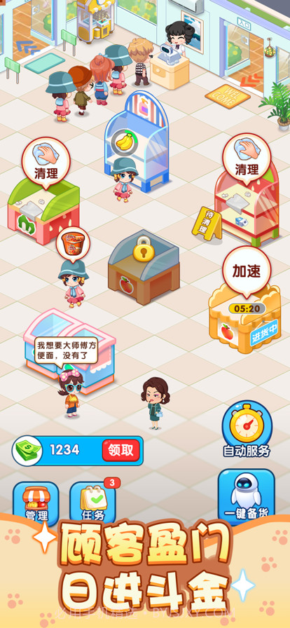 幸福超市最新版20231.1.0截图