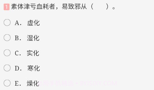 中西医中级v1.0.11截图