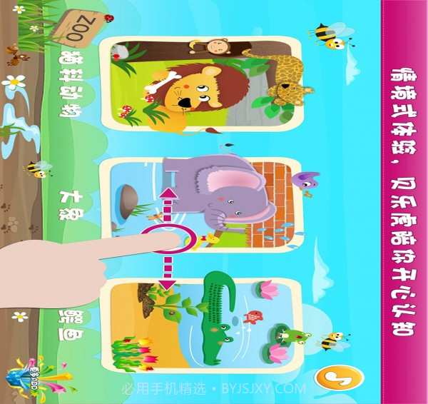 宝宝动物认知v2.12截图