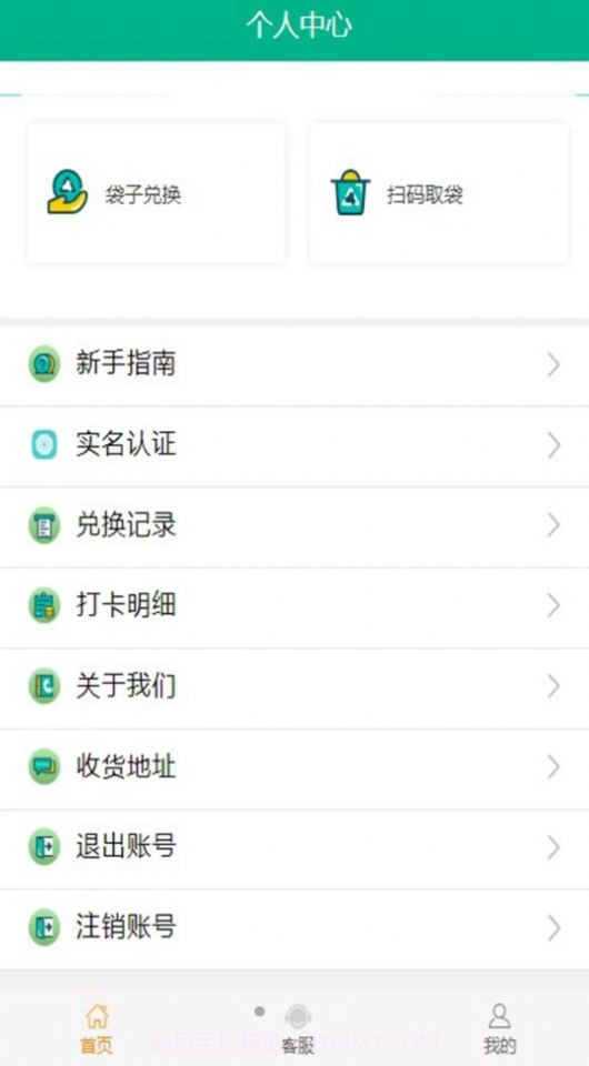 嘉睿驰鑫1.0.13截图
