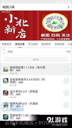暗部软件库正式版4.6截图