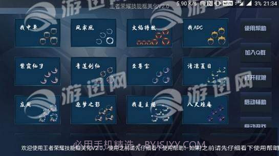 王者全屏技能框大师appv1.09截图