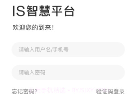 IS智慧平台v11.8截图