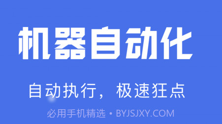 自动点击宝v1.3.12截图