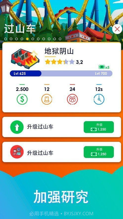 闲置过山车最新版v1.3截图