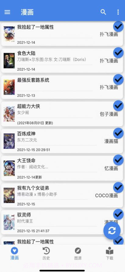 cilidili漫画v.2.25截图