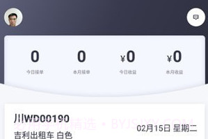 悦来月行司机端v1.0.10截图