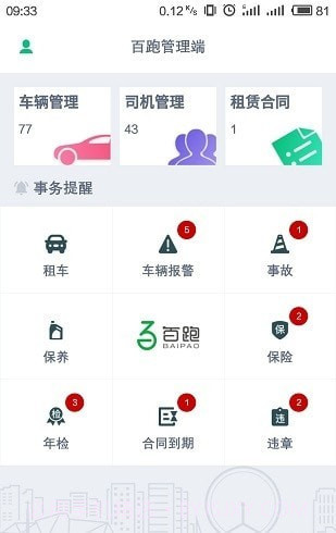 百跑平台1.1.11截图