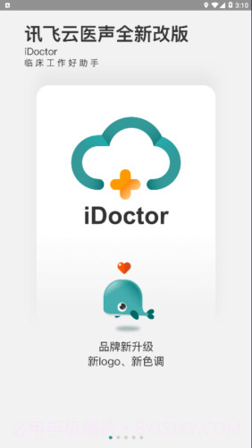 云医声4.3.6截图