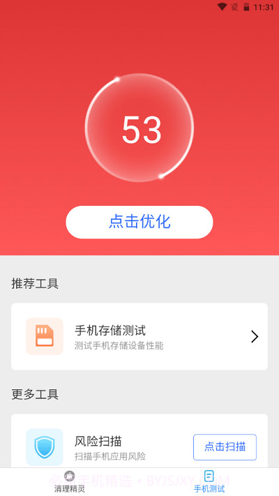 一键清理精灵2.3.10截图