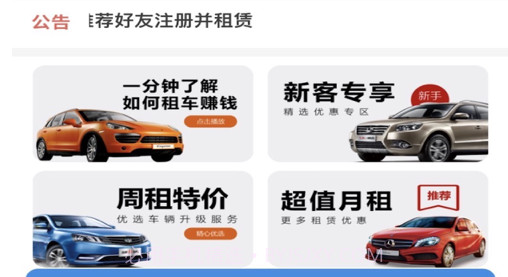 鑫鑫租车v1.10截图
