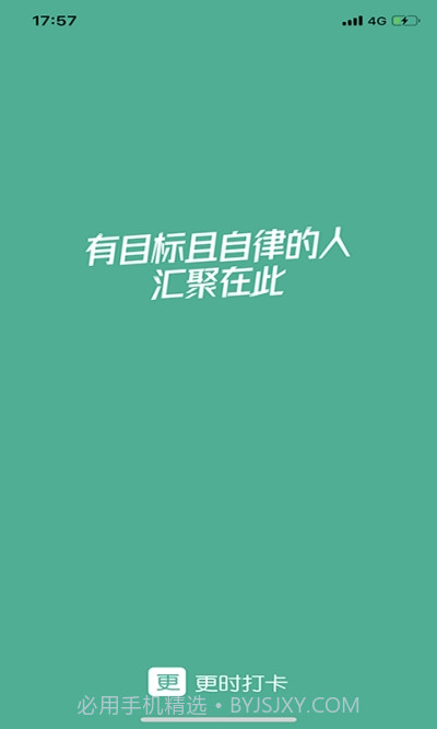 更时打卡1.0.7截图