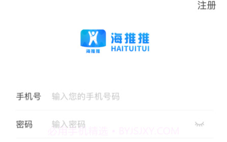 海推推v1.0.15截图
