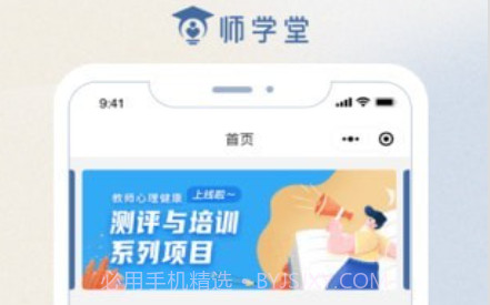 师学堂教师培训平台v1.0.11截图