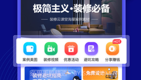 装修云课堂v1.1.8截图