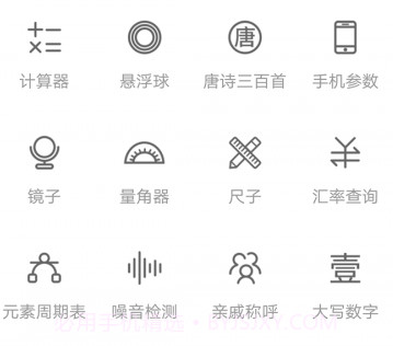 工具大全v3.0.14截图