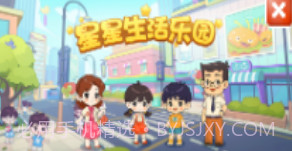 星星生活乐园v1.0.12截图