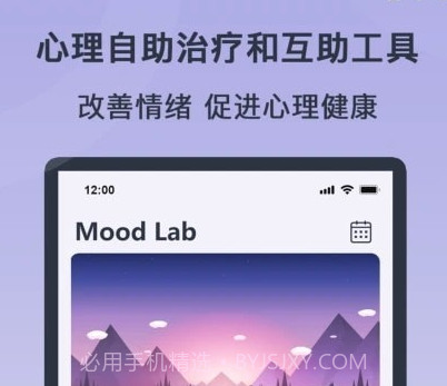 情绪实验室v1.0.12截图