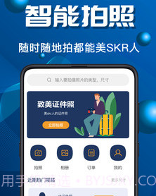 换底证件照v5.10截图