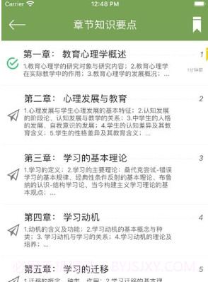 教育心理学同步题库及知识要点专题v1.16截图