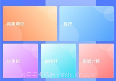 尺子测距助手v1.12截图