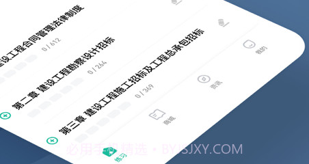 监理工程师练题狗v3.0.0.10截图