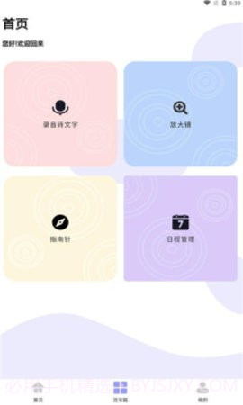 暗盒应用隐藏大师v1.6截图