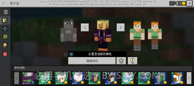 我的世界体验服v2.7截图