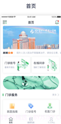 南方医科大学珠江医院v1.0.11截图