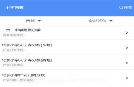 学区宝典v1.0.12截图