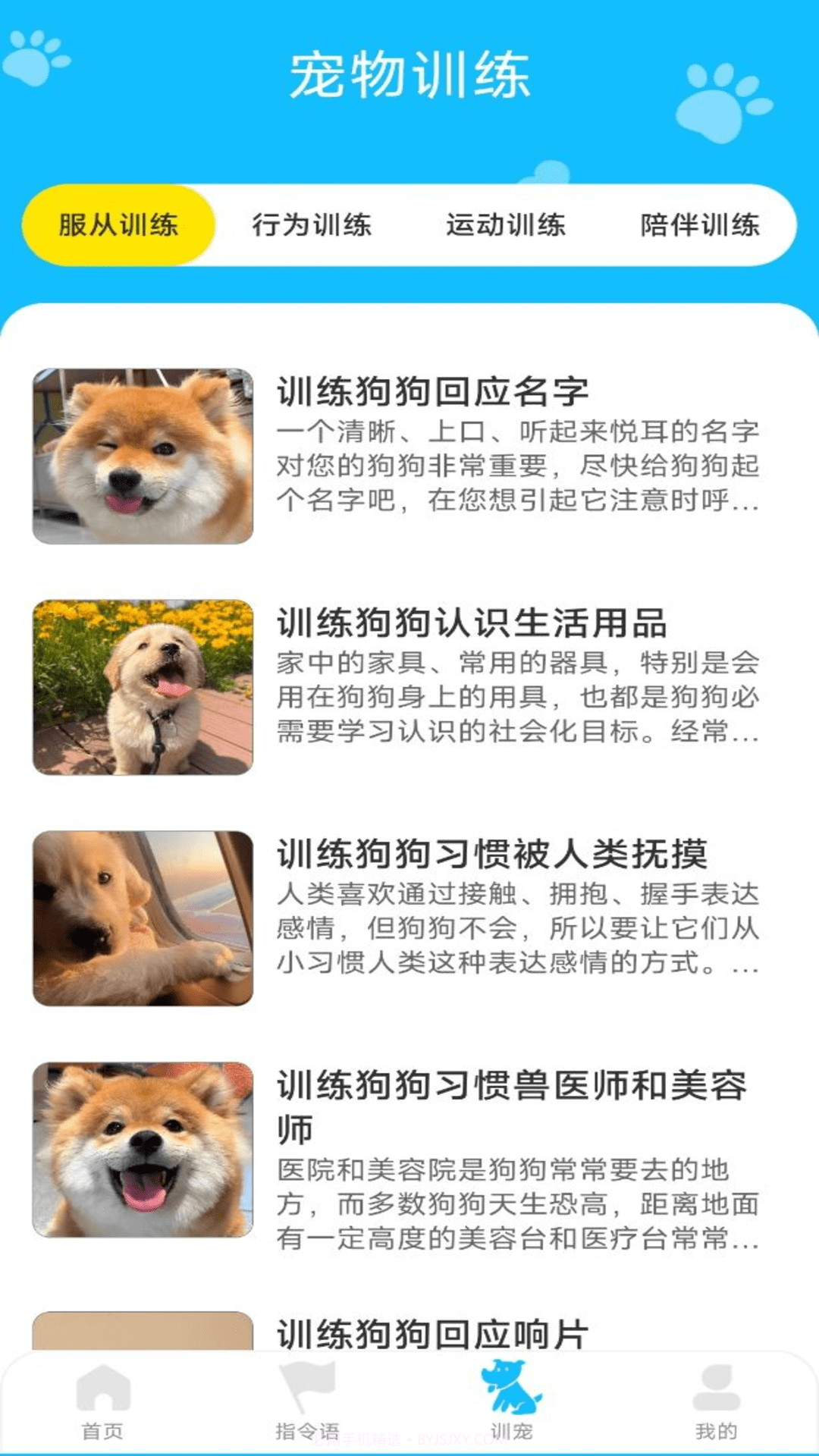 动物对话翻译器中文版免费安卓v1.0.4截图