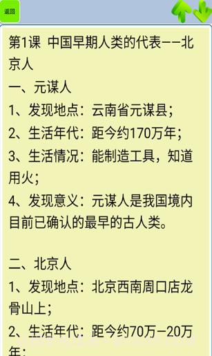 初中历史知识点笔记1.1截图