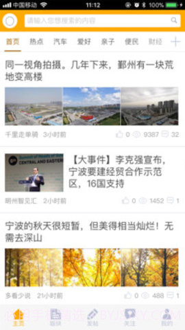 东方论坛5.9.2截图