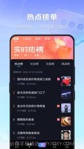 vivo短视频手机版1.7.1.6截图