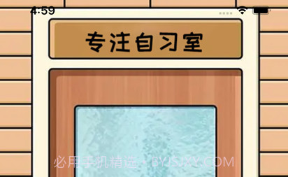 爱专注自习室v1.8截图