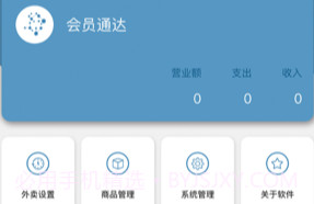 会员通达v02.05.11截图