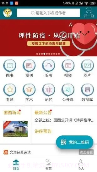 中国国家图书馆免费版5.2.14截图