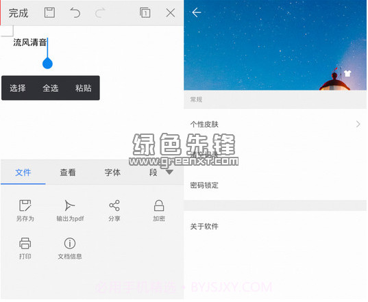 安卓wps office无广告(wps office.apk)V9.7.2016 纯本地共存版V9.7.10截图