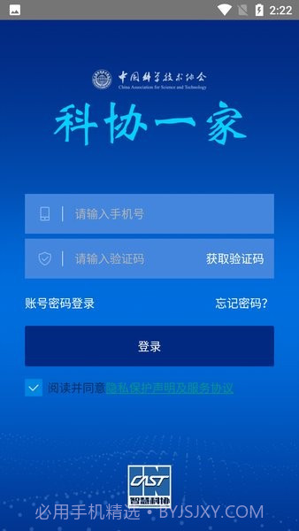 科协一家2.5.3截图