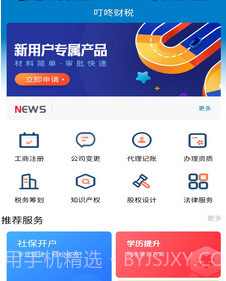 叮咚财税v1.0.13截图